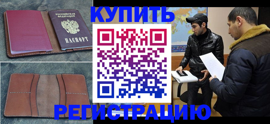 прописка в Саратовской области