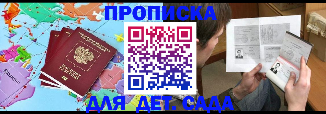 прописка законно в Саратовской области