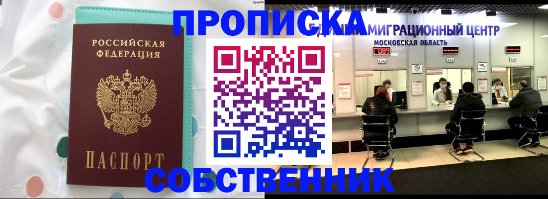 прописка в квартире в Саратовской области